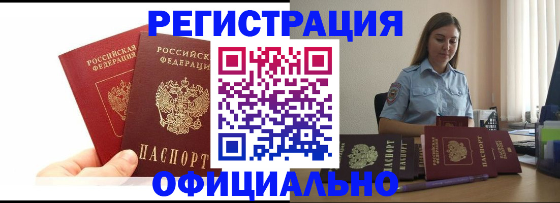 временная регистрация для школы в Артёмовском