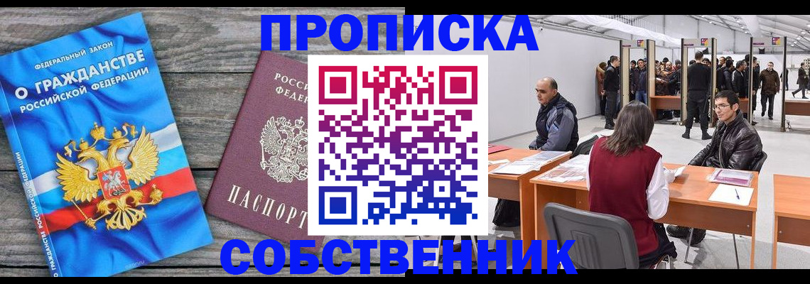 прописка 2025 в Артёмовском