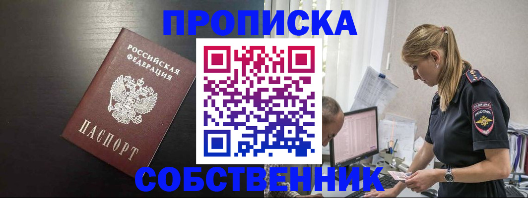 прописка штамп в Артёмовском