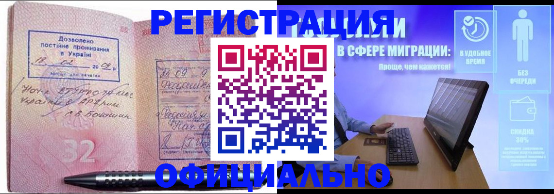 временная регистрация 2025 в Артёмовском