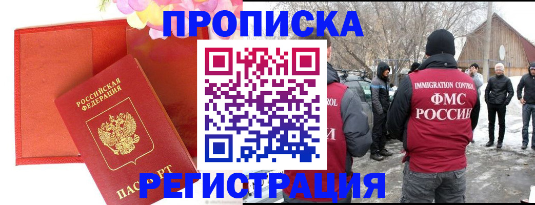 прописка гарантия в Артёмовском