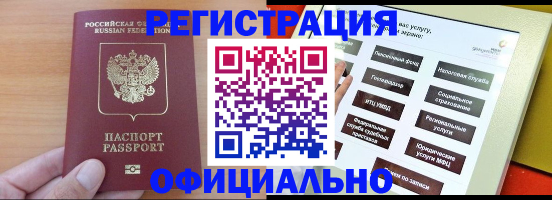 прописка штамп в Артёмовском