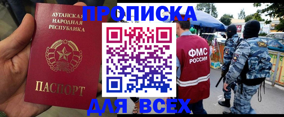 прописка для работы в Артёмовском