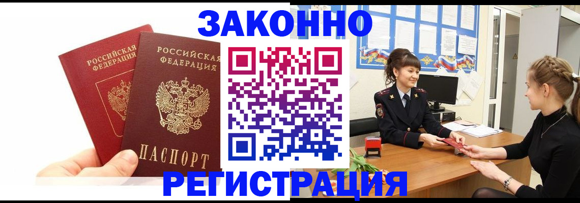 временная регистрация гарантия в Артёмовском