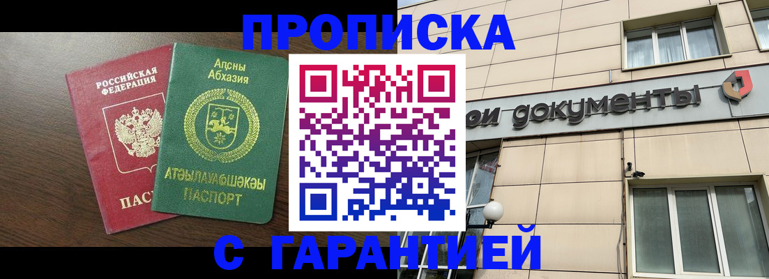 прописка в Артёмовском